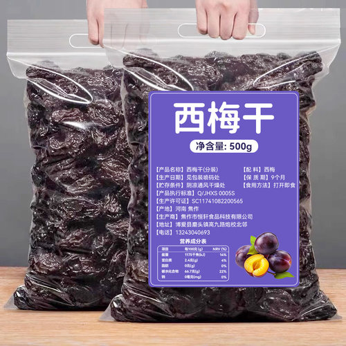 新疆西梅干正品期零食品脂零健康添加蔗糖果脯孕妇官方旗舰店