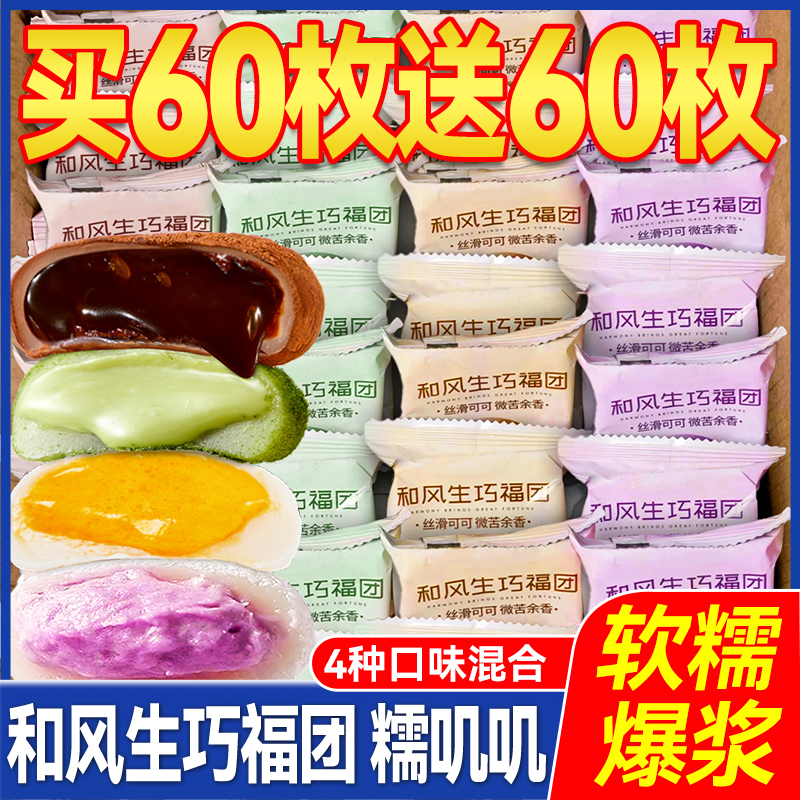 和风生巧福团丝滑可可4种口味