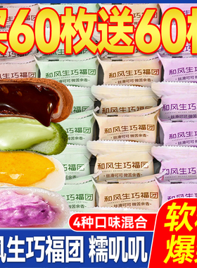 和风生巧福团早餐面包网红日式巧克力糯叽叽雪媚娘糕点甜品零食