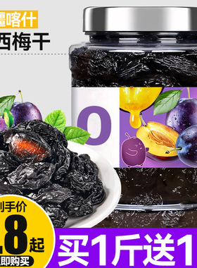 新疆西梅干500g正品期无蔗孕妇糖添加零食特产官方旗舰店