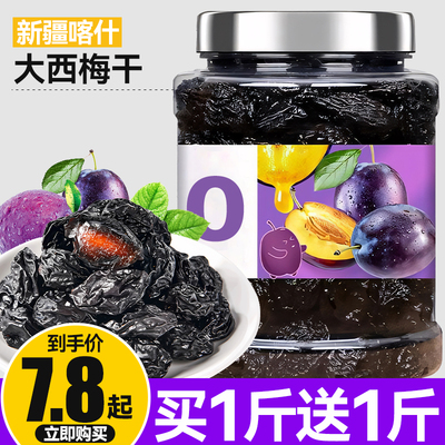 【只有西梅】新疆西梅干