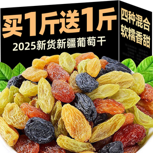 2025新貨四色葡萄干新疆特產(chǎn)特大超大免洗提子干黑加侖商用批發(fā)