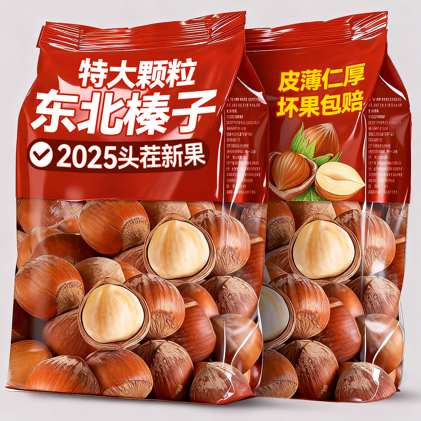 东北大榛子2025新鲜坚果特产铁岭无原味添加炒年货零食官方旗舰店