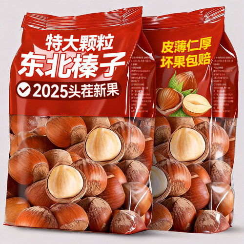央妈推荐！25新货大颗粒东北榛子