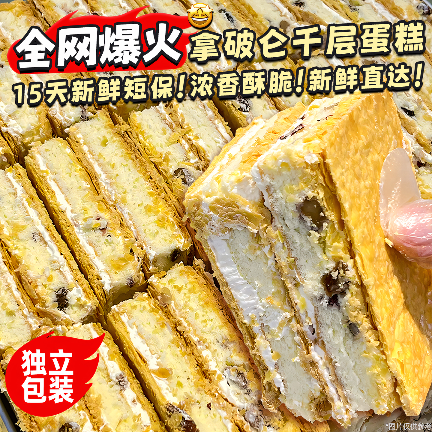 拿破仑千层蛋糕！买一箱送一箱！