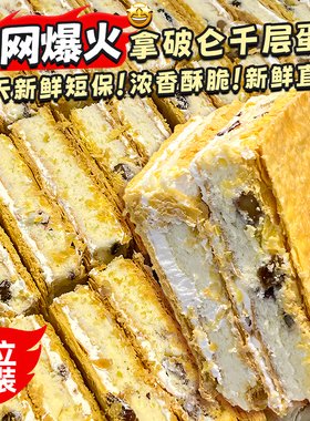 拿破仑蛋糕千层酥皮营养早餐奶油夹心面包零食休闲食品小吃旗舰店
