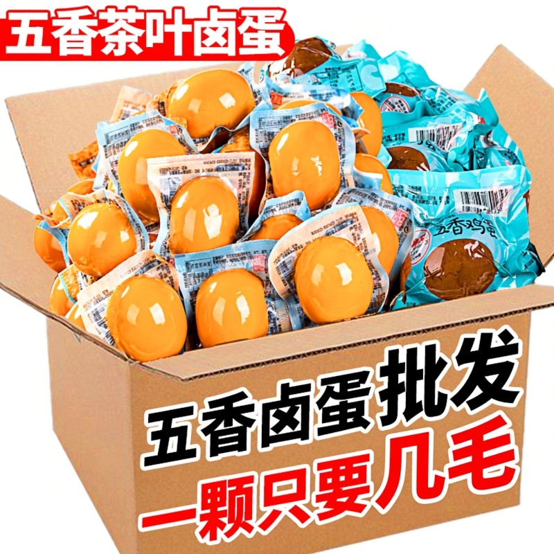 五香茶叶卤蛋整箱批发盐焗卤鸡蛋熟即食早餐小吃零食品非乡巴佬,零食/坚果/特产,鸡肉零食,淘宝优惠券,粉丝福利购,淘宝优惠卷