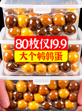 鹌鹑蛋五香盐焗卤蛋独立小包装开袋即食食品宿舍宵夜零食休闲小吃