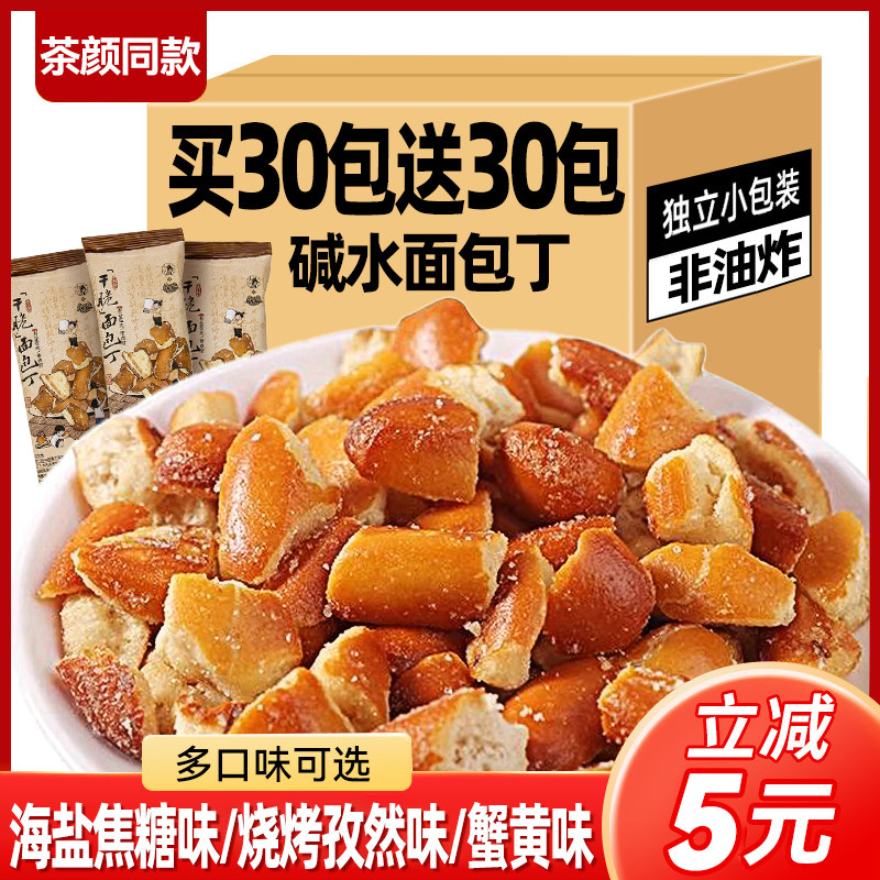 碱水面包丁干 干脆面 面包干茶小颜同款网红爆款休闲 食品零食官,零食/坚果/特产,膨化食品,淘宝优惠券,粉丝福利购,淘宝优惠卷