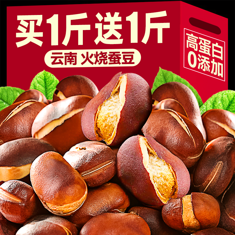 火烧蚕豆云南特产农家烘烤蚕豆片兰花豆炒干新货原味零食休闲小吃
