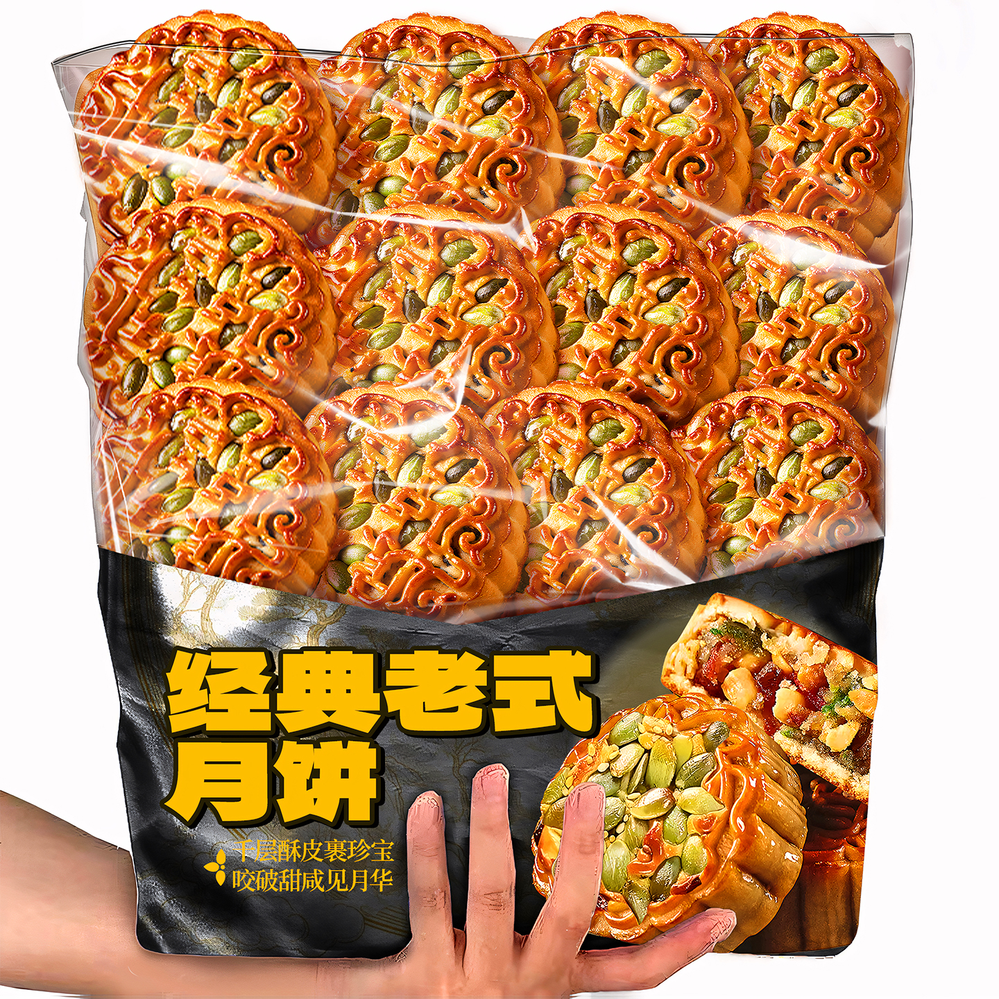 传统老式老五仁月饼多口味莲蓉蛋黄月饼中秋月饼礼盒官方旗舰店