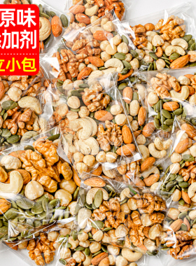 每日坚果混合坚果干果仁年货孕妇健康零食独小包装礼盒官方旗舰店