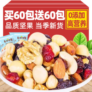 每日坚果混合干果仁30独小包装无添加孕妇儿童休闲零食送礼盒旗舰