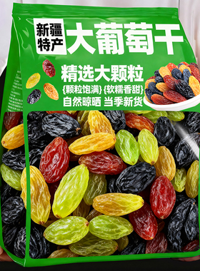 2025葡萄干新疆特产新货特大超大非免洗精选500g干果大颗粒零食