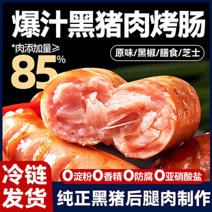 央妈推荐官方旗舰店正品黑猪肉烤肠爆汁芝士火山石儿童纯肉无添加