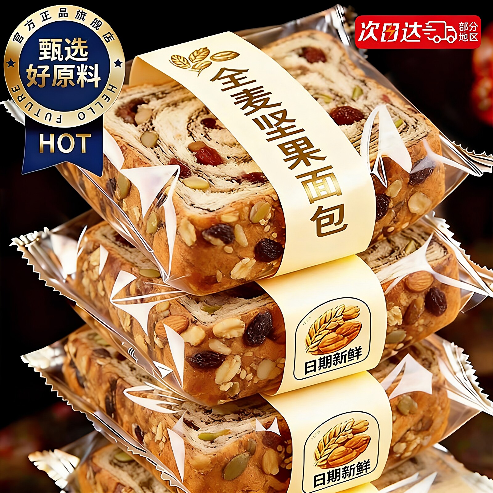 全麦坚果厚切吐司面包整箱批发手撕面包早餐营养代餐饱腹速食食品