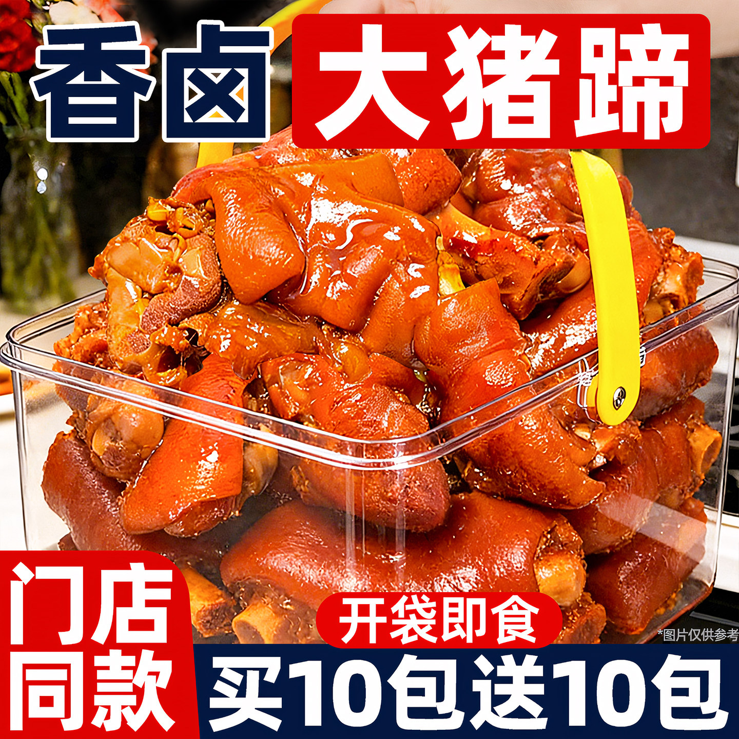 胶原满满！开袋即食大猪蹄！