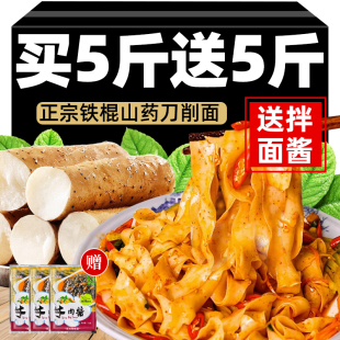 正宗铁棍山药刀削面5斤整箱宽面龙须挂面条油泼面早餐速食旗舰店