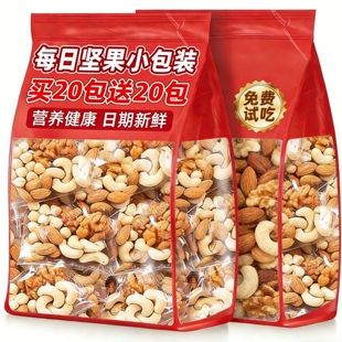 每日坚果混合纯坚果仁干独立小包装孕妇儿童休闲解馋礼包整箱零食