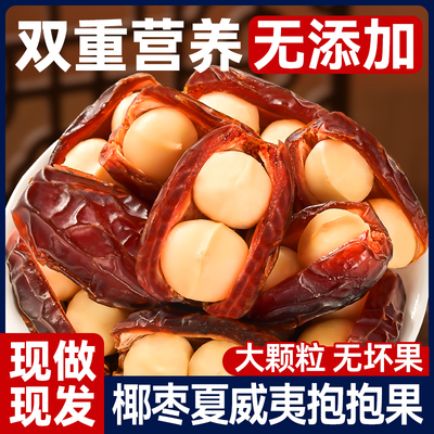 椰枣抱抱果夏威夷果枣夹核桃坚果儿童零食独立小包装网红休闲小吃