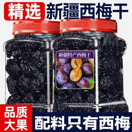 【配料只有西梅】新疆特产西梅干