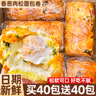香葱肉松面包卷整箱夹心糕点熬夜代餐解馋充饥饱腹休闲食品小零食