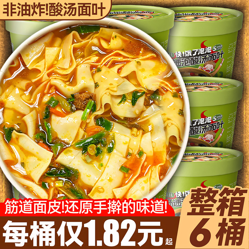 酸汤面叶非油炸面皮速食方便面片