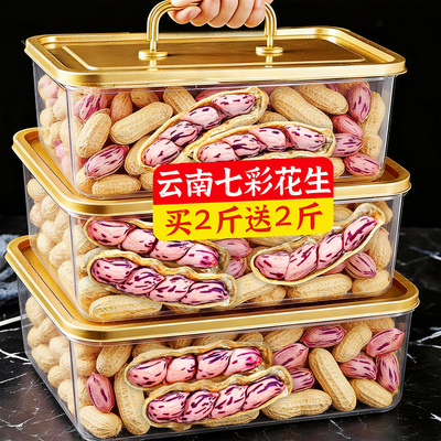 央妈推荐！云南特产七彩花生