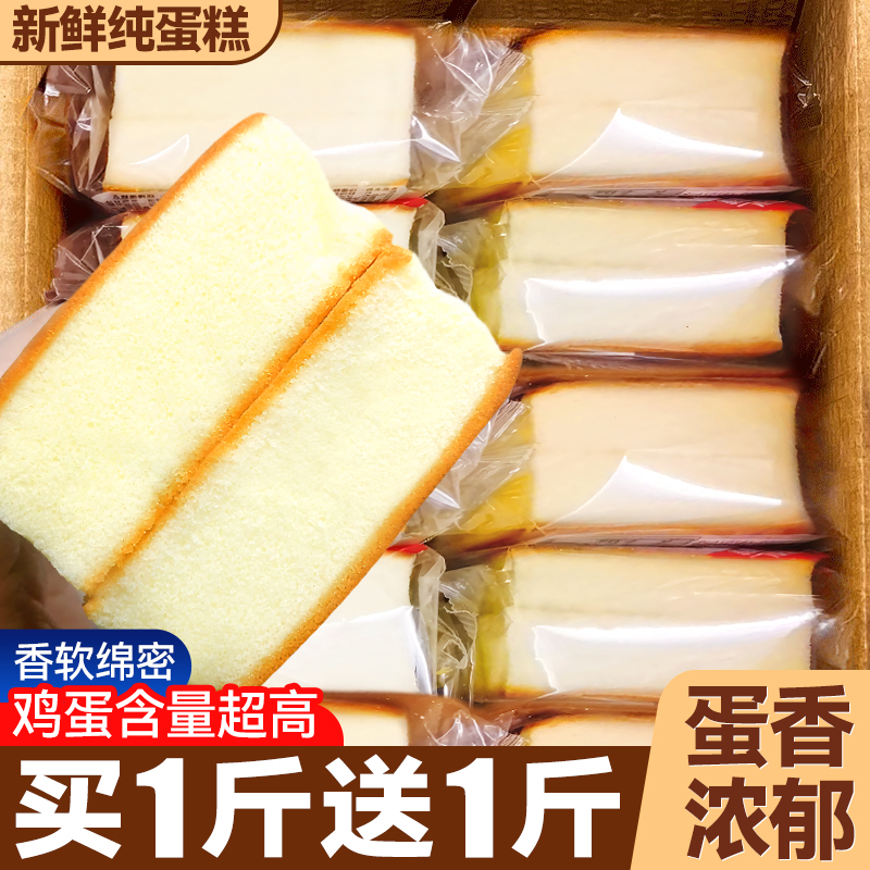 纯鸡蛋糕面包早餐整箱学生糕点代餐零食解馋点心休闲小吃