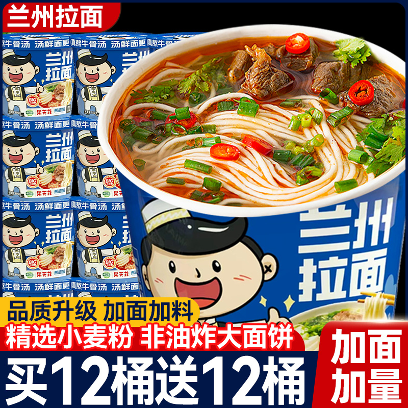 兰州拉面非油炸重庆牛肉大拉面桶装正早餐宗方便泡面充饥速零食品