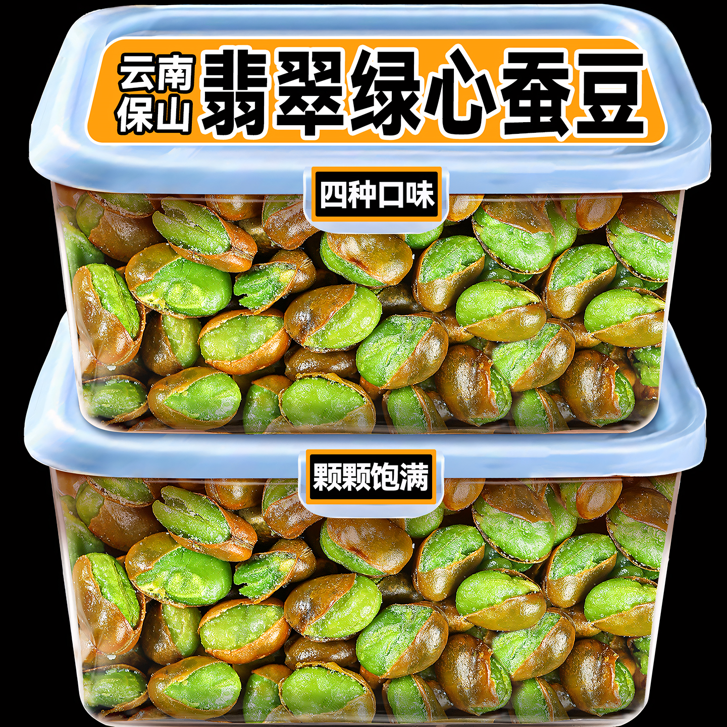 咸香酥脆！正宗新货保山绿心蚕豆