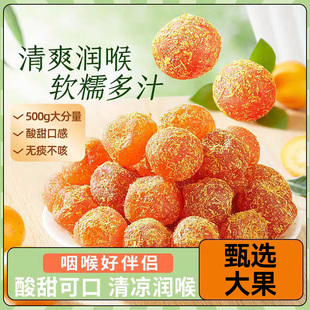 甘草金桔冰糖金桔干500g新疆天山雪桔金橘子干果脯蜜饯官方旗舰店
