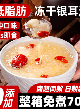 冻干银耳羹免煮冲泡即食早餐燕窝红枣雪梨桂圆速食汤官方正品旗舰