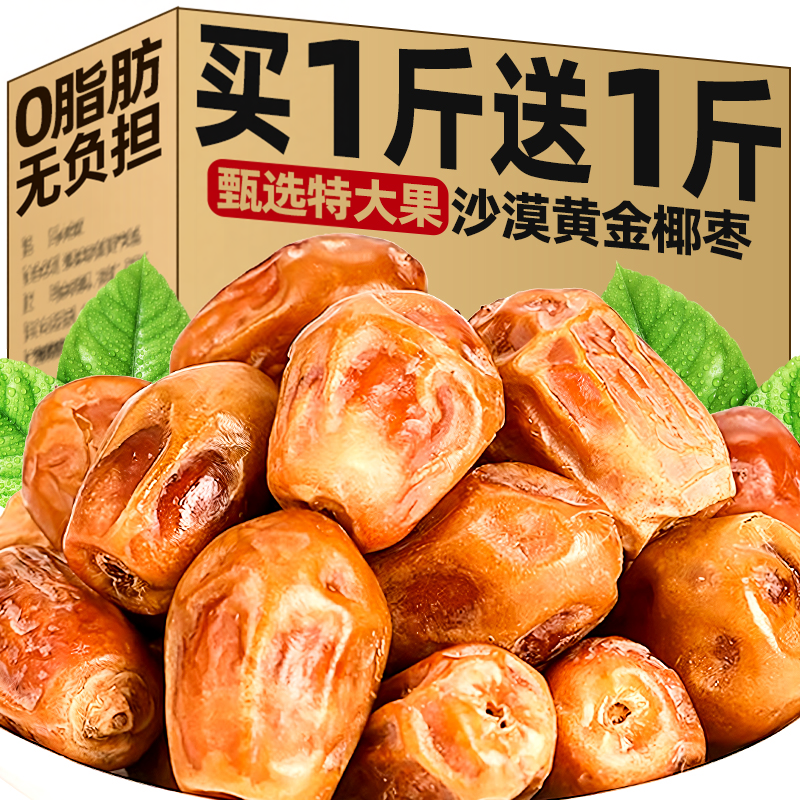 黄金椰枣特大黑耶枣非迪拜阿联酋沙特伊朗进口新特疆产果干旗舰店