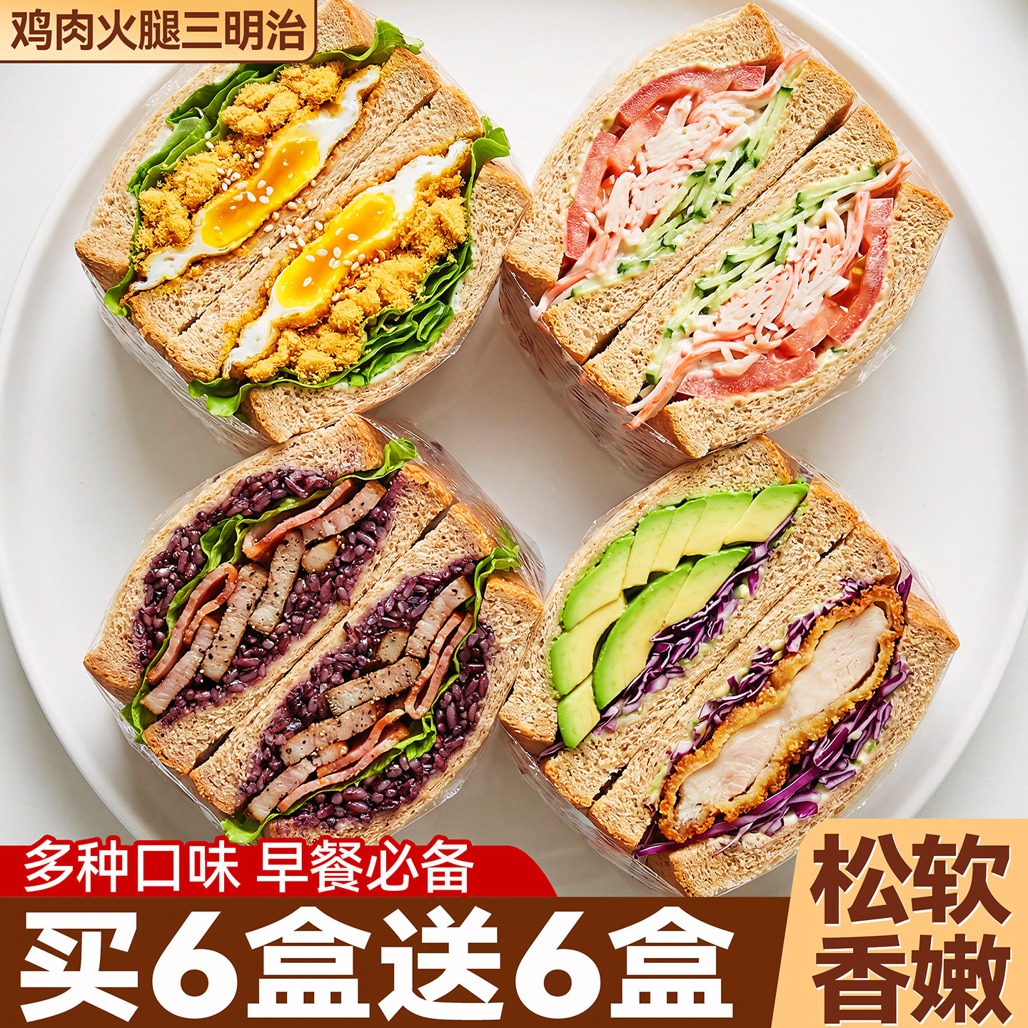 三明治早餐面包火腿鸡肉芝士夹心面包整箱吐司代餐即食夜宵小零食,粮油调味/速食/干货/烘焙,西式馅饼/芝士卷/三明治/汉堡,淘宝优惠券,粉丝福利购,淘宝优惠卷