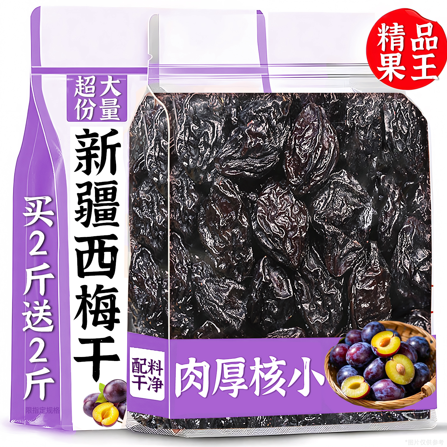 西梅干新疆喀什特产减特大果500g无蔗糖添加果脯干蜜饯孕妇零食品