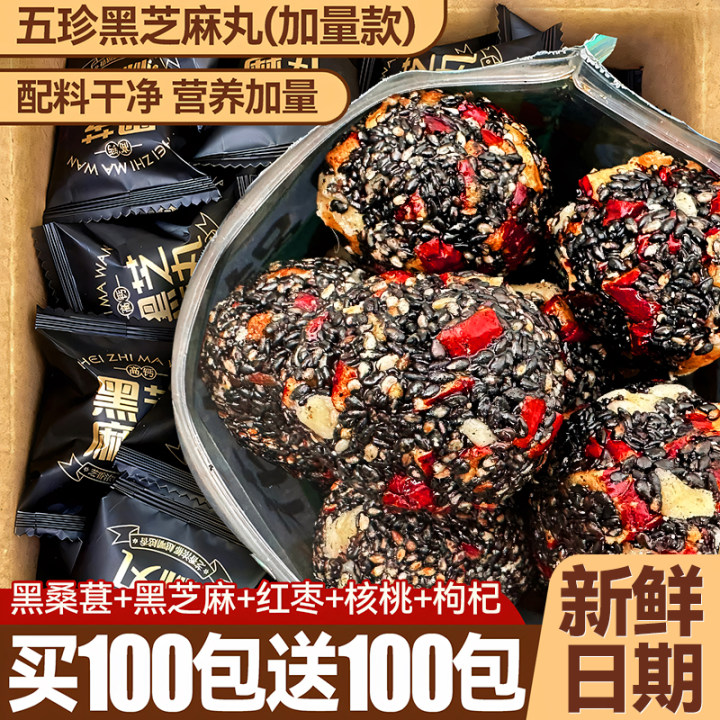 無蔗糖黑芝麻丸球官方正品旗艦店