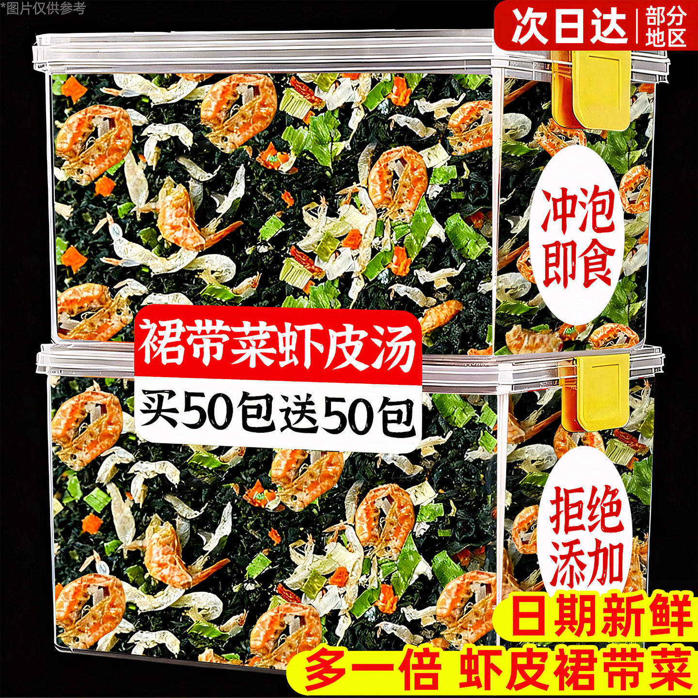 裙带菜虾皮汤料包冲泡馄饨即速食汤调料包0脂独立包装官方旗舰店,粮油调味/速食/干货/烘焙,速食汤,淘宝优惠券,粉丝福利购,淘宝优惠卷