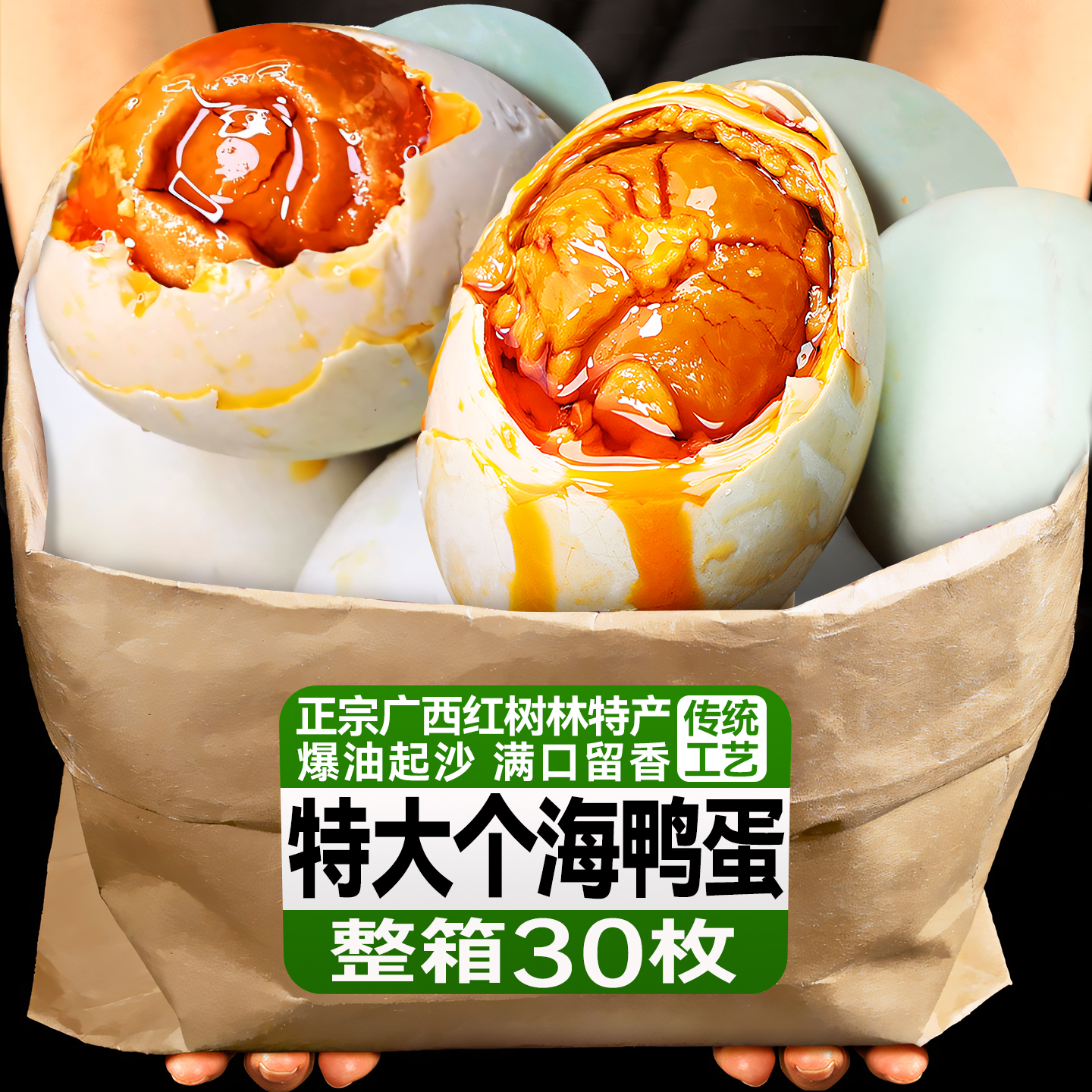 流油高蛋白【整箱6枚】海鸭蛋