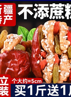 正宗新疆特产大红枣夹核桃仁什锦独立包装孕妇儿童零食品官方旗舰
