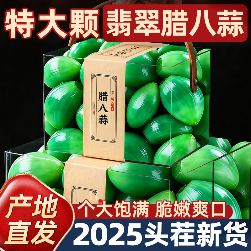 下饭好菜！@翡翠腊八蒜整箱批发