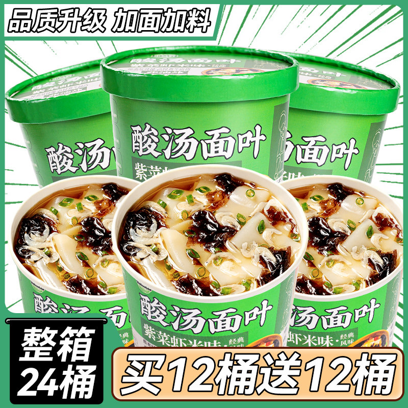 正宗酸汤面 面叶160g整箱桶装紫菜虾米泡面 面泡面 面片即食早餐