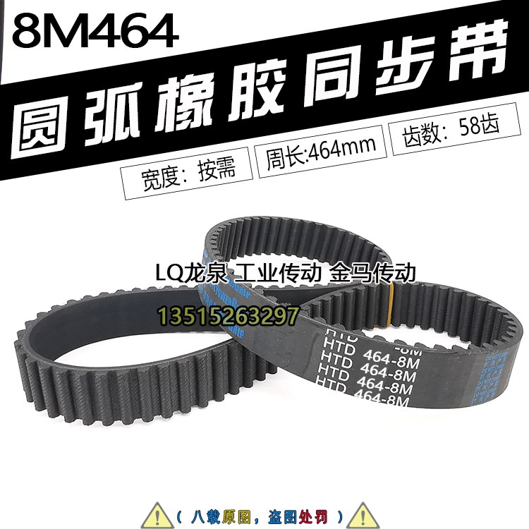 机床橡胶同步带BELT58齿HTD 8M464定S STS RPP YUDA DB双面齿形带 五金/工具 传动带 原图主图