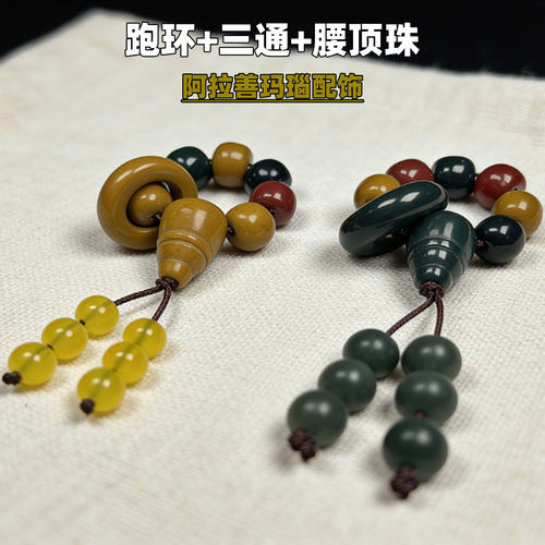 石英岩阿拉善玛瑙文玩配件套装