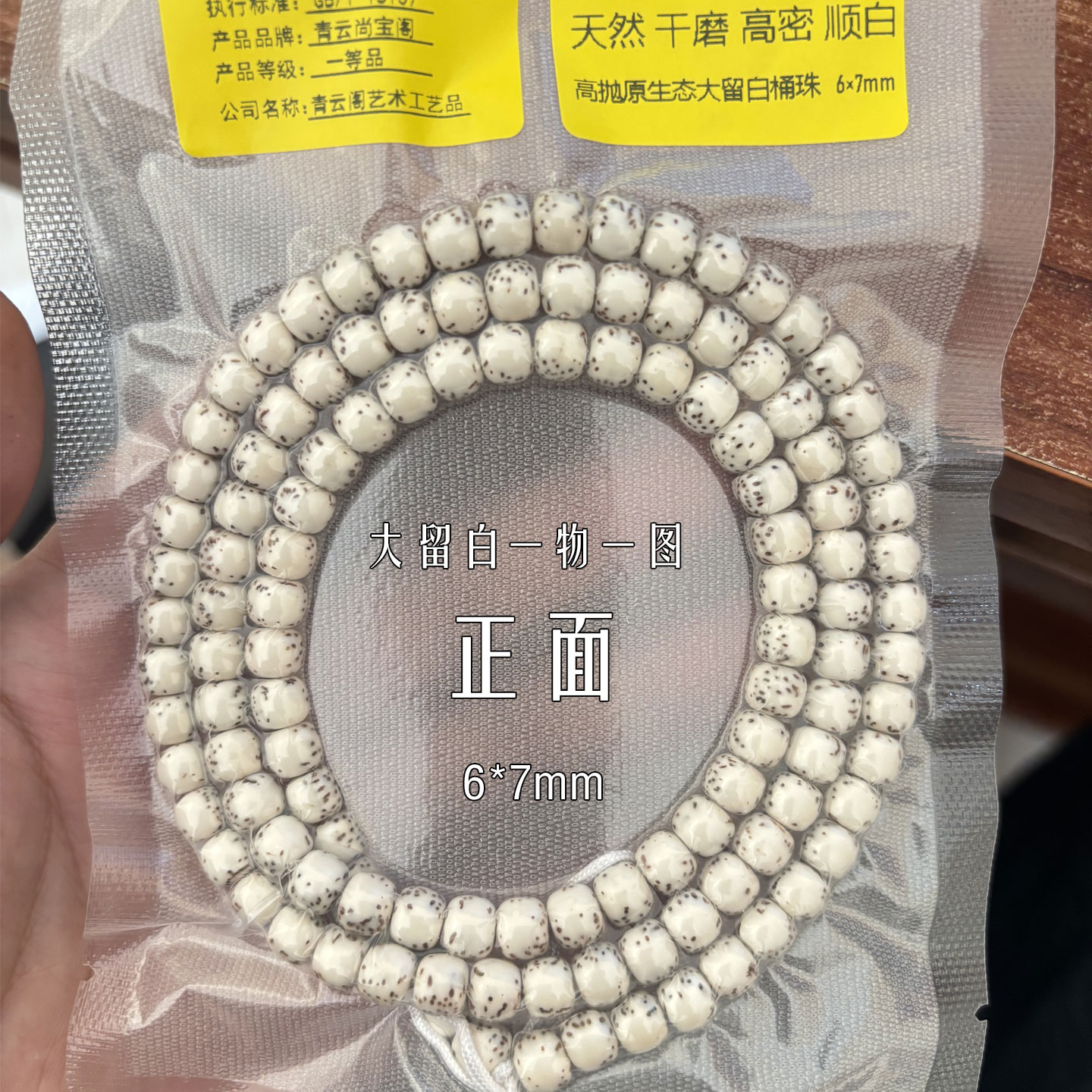星月菩提108颗大留白老型桶珠海南原生态毕业级佛珠手串手链盘玩