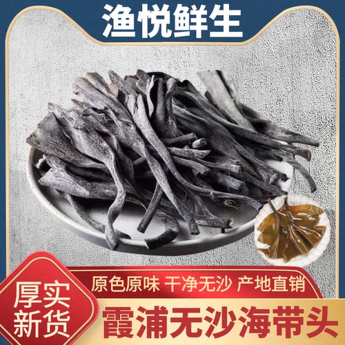 福建霞浦海带短头厚实无沙新货