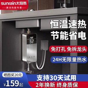 太阳雨即热式小厨宝小型迷你家用卫生间热水宝厨房宝台下电热水器