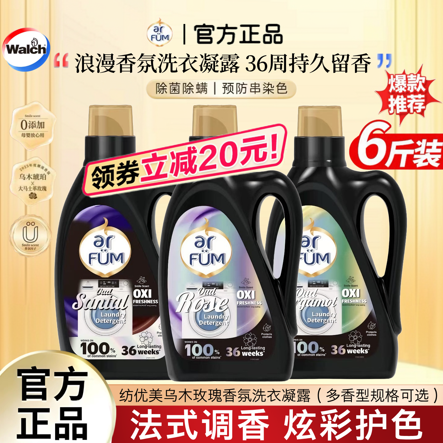 纺优美香氛洗衣凝露乌木紫檀玫瑰佛手柑持久留香洗衣液官方正品