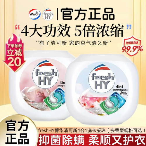 菁华清可新洗衣凝珠柔顺护衣樱花玫瑰香水洗衣液除菌除螨持久留香