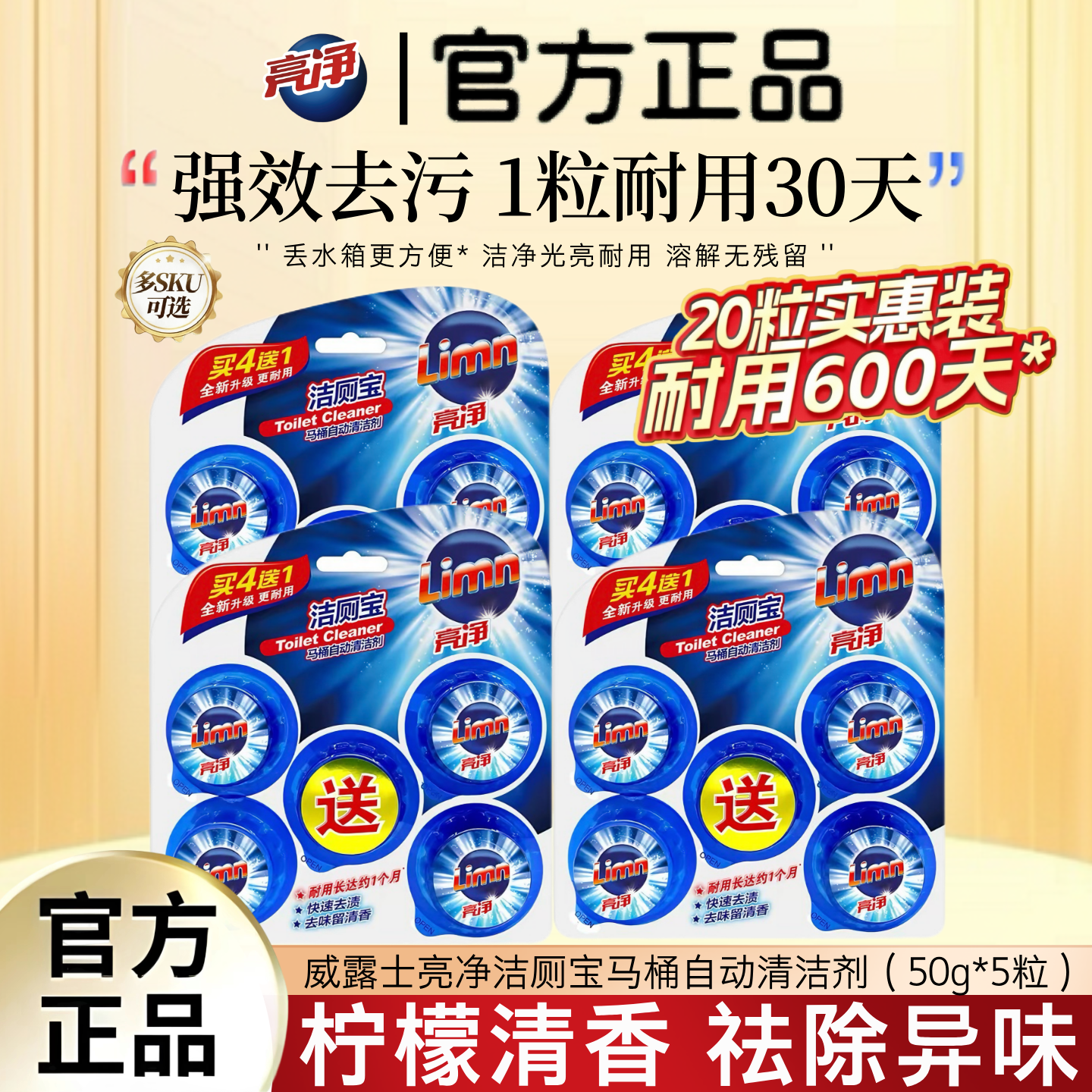 威露士亮净洁厕灵蓝泡泡洁厕宝厕所除臭神器除尿垢去黄马桶清洁剂